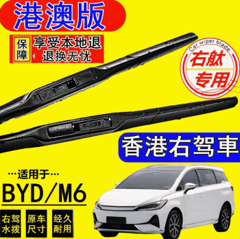 Gạt mưa BYD M6